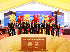 中海萬泰技術有限公司項目建設奠基儀式